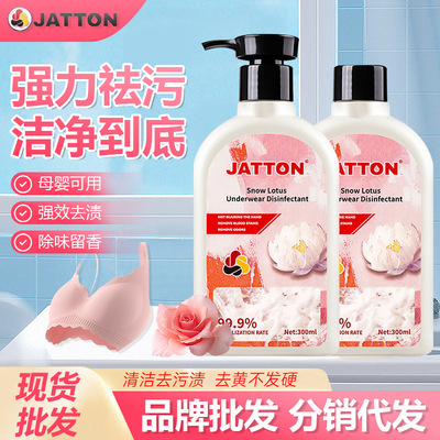 JATTON内裤内衣清洗液洗衣液专用
