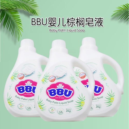 BBU婴儿棕榈皂液洗衣液宝宝专用