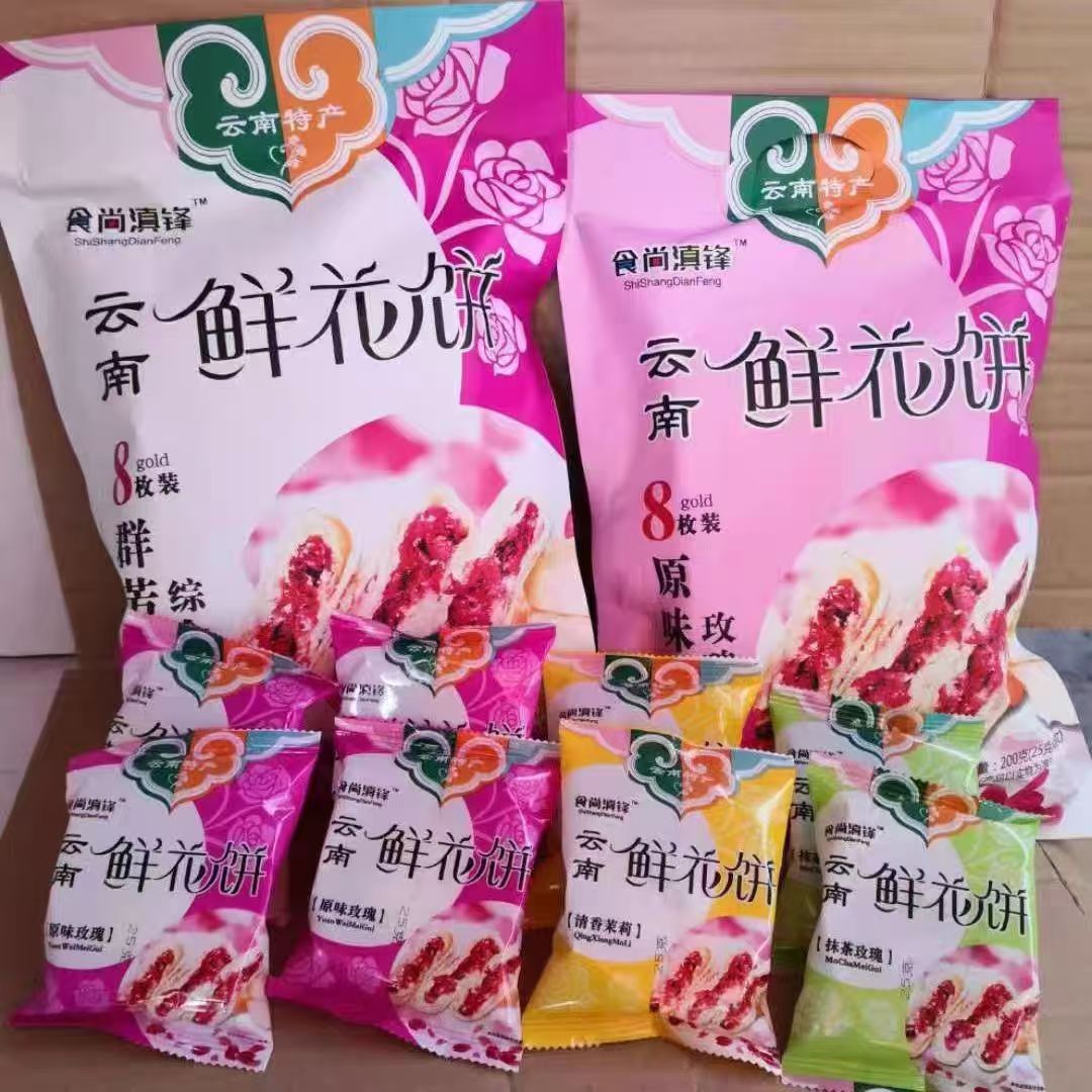 云南特产丽江食尚滇锋鲜花饼200g玫瑰抹茶茉莉综合4款地道云南味