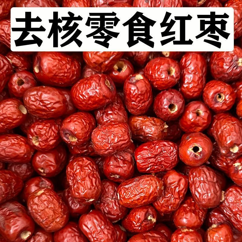 红枣黄河滩枣无核红枣去核枣子空心煲汤煮粥豆浆灰枣小枣新疆零食