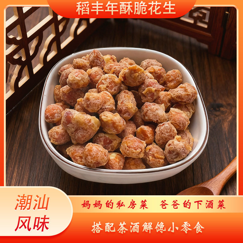 潮汕风味香脆花生仁香酥香脆熟花生米解馋小零食休闲小零食