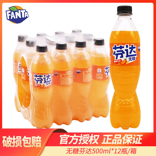 上海厂家直供碳酸饮料无糖 芬达零卡橙味汽水500ml*12瓶整箱