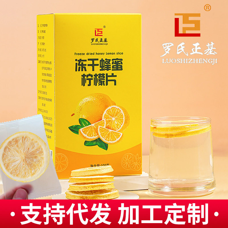 冻干柠檬片蜂蜜 100g独立包装冷泡蜜制盒装散装水果茶柠檬片