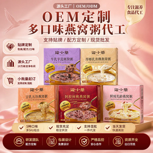 东芳味来燕窝粥多种口味燕窝羹代餐速食粥 即食燕窝粥集采