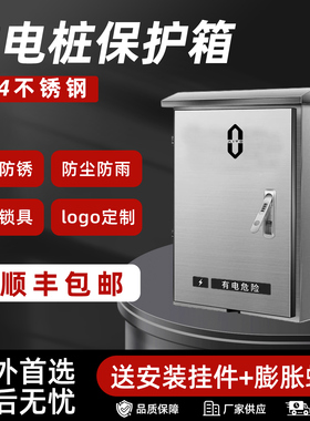 问界M5M7M8M9尚界H5户外专用304不锈钢充电桩保护箱挂墙立柱款