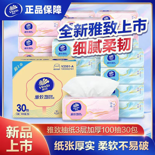 整箱批发卫生纸餐巾纸擦手纸抽纸 维达全新上市生活抽纸家用实惠装