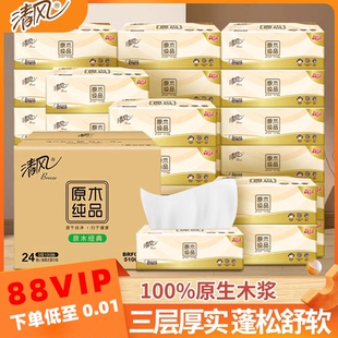 抽纸 清风抽纸纸巾100抽家用3层加厚餐巾纸卫生纸面巾纸厕纸实惠装