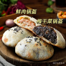 丁福吉脆皮梅干菜小锅盔饼半成品特产小吃烧饼商用即食早餐馅饼
