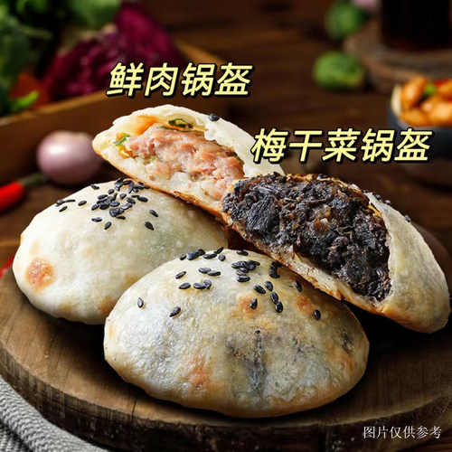 丁福吉脆皮小锅盔梅干菜焦香酥脆