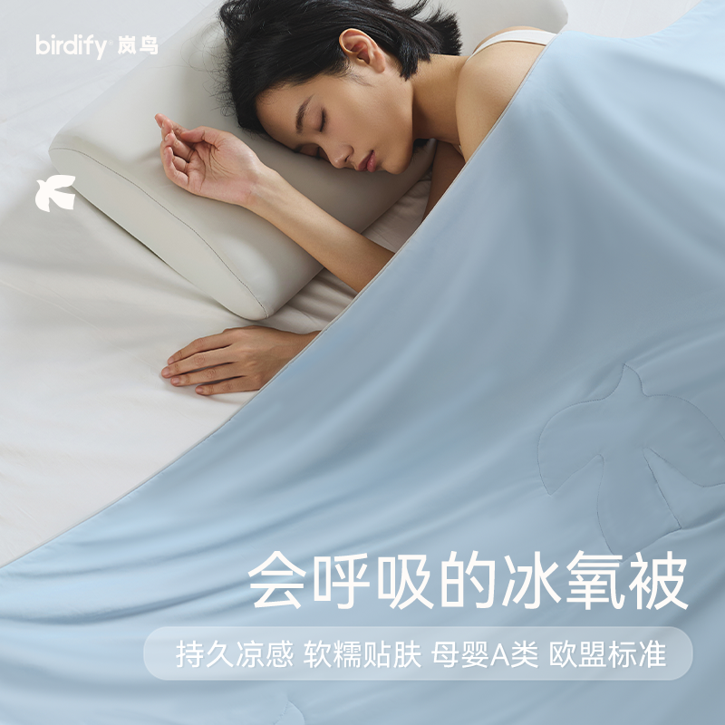 birdify岚鸟冰氧空调被夏凉被双人被子被芯可水洗凉薄被抑菌透气,床上用品,化纤被,淘宝优惠券,粉丝福利购,淘宝优惠卷