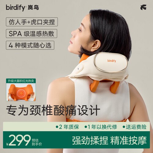 七夕礼物岚鸟肩颈斜方肌按摩仪