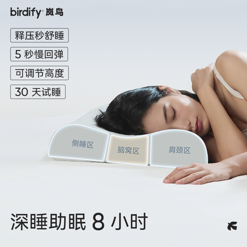 birdify岚鸟记忆枕低枕头护颈椎助睡眠慢回弹成人睡眠单人装,床上用品,枕头/枕芯,淘宝优惠券,粉丝福利购,淘宝优惠卷