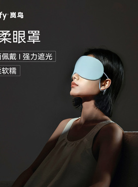 birdify眼罩睡眠遮光3D立体助眠男女士成人学生午睡觉舒缓眼疲劳
