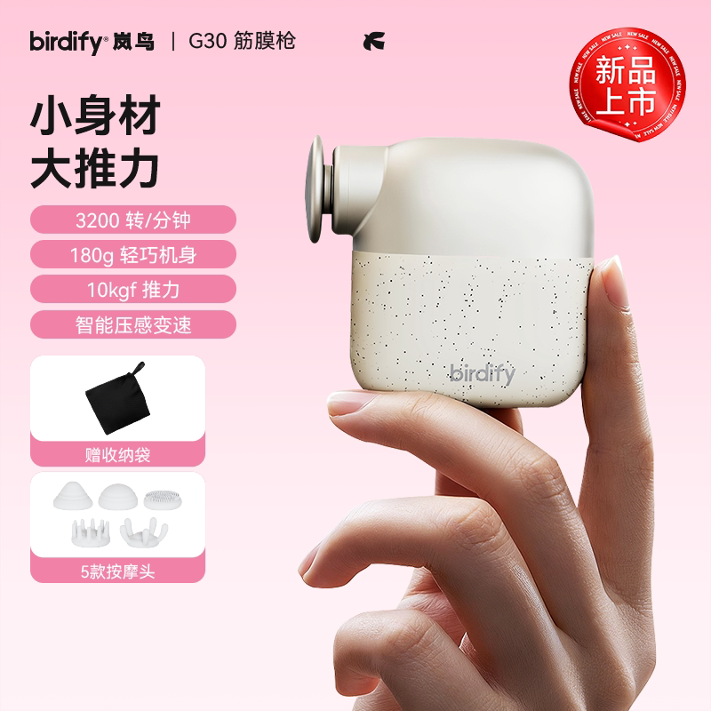 birdify岚鸟G30迷你筋膜枪肌肉按摩器男女生mini颈膜枪电动按摩仪