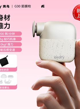 birdify岚鸟G30迷你筋膜枪肌肉按摩器男女生mini颈膜枪电动按摩仪