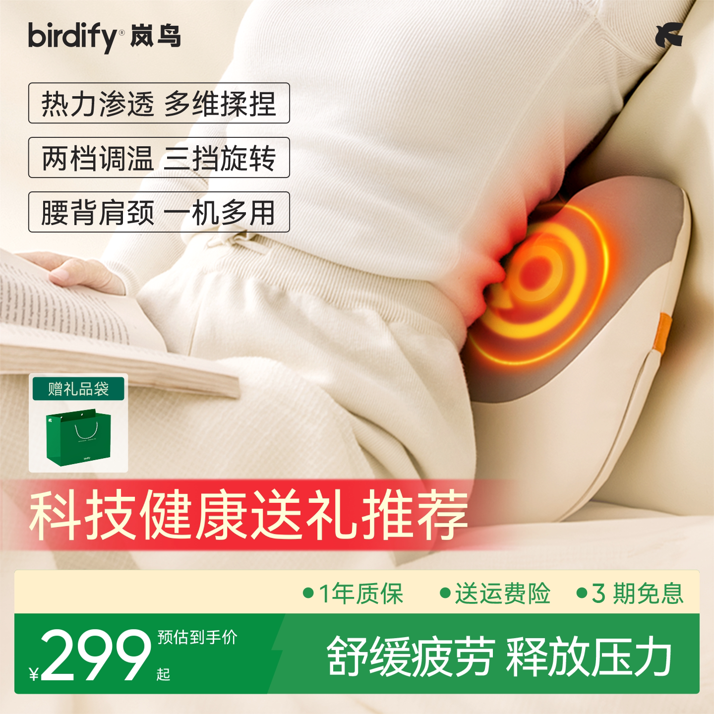 birdify岚鸟B20c腰部按摩仪颈椎肩颈按摩器靠垫女士多功能按摩器