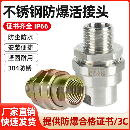 304不锈钢碳钢防爆变径接头BHJ金属防爆桥架G3/4内外丝防爆活接头