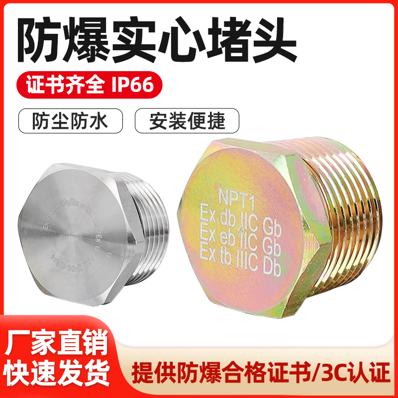 304不锈钢/Q235防爆堵头实心外六角G3/4 M20*1.5防尘密封外丝闷盖