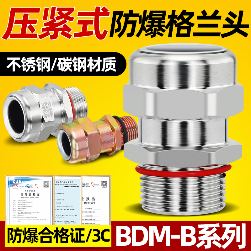 防爆304不锈钢碳钢格兰头BDM-B电缆夹紧管接头IP66密封填料函接头