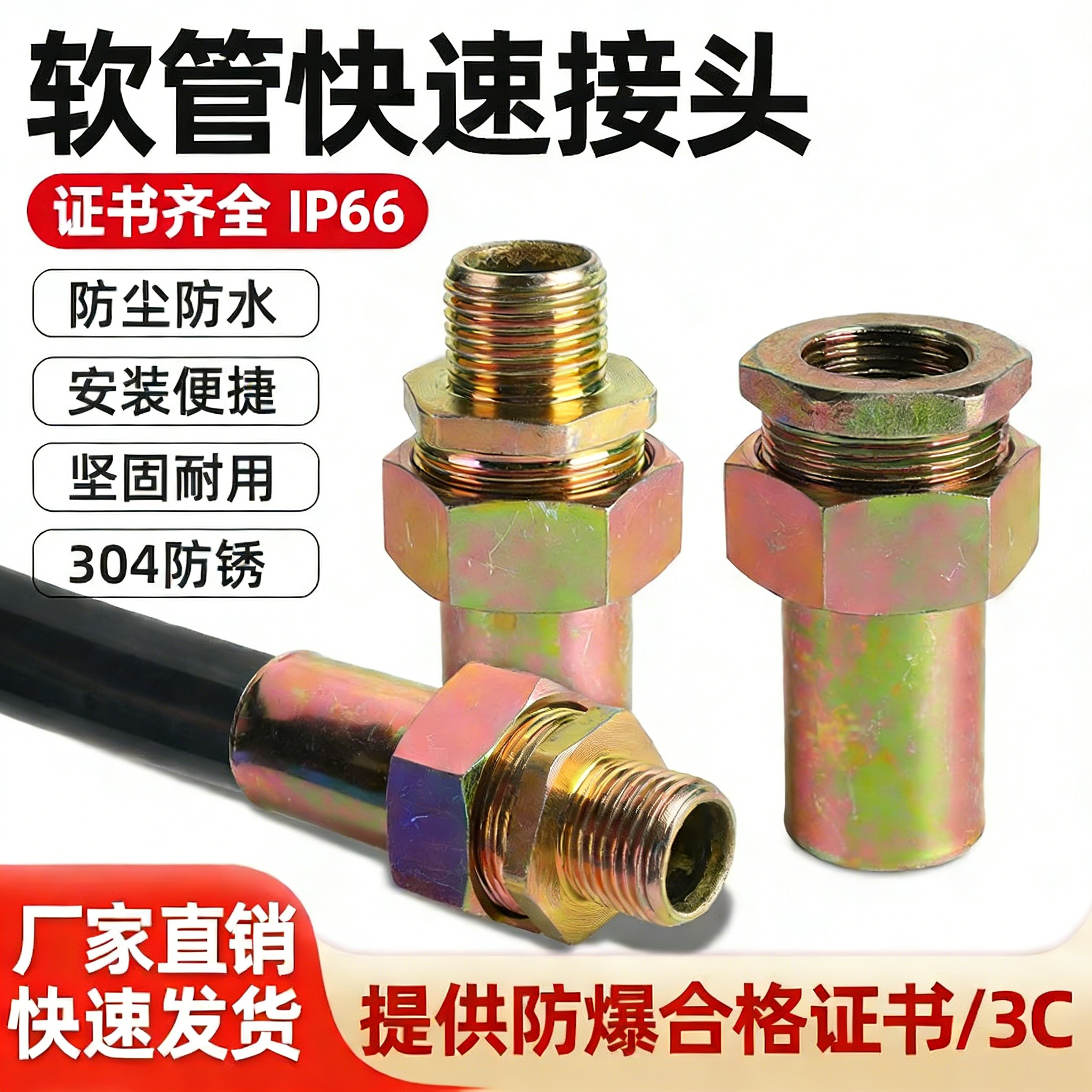 防爆挠性连接管快速接头防爆管免压安装内外丝4/6分防爆软管接头,五金/工具,防爆电气,淘宝优惠券,粉丝福利购,淘宝优惠卷