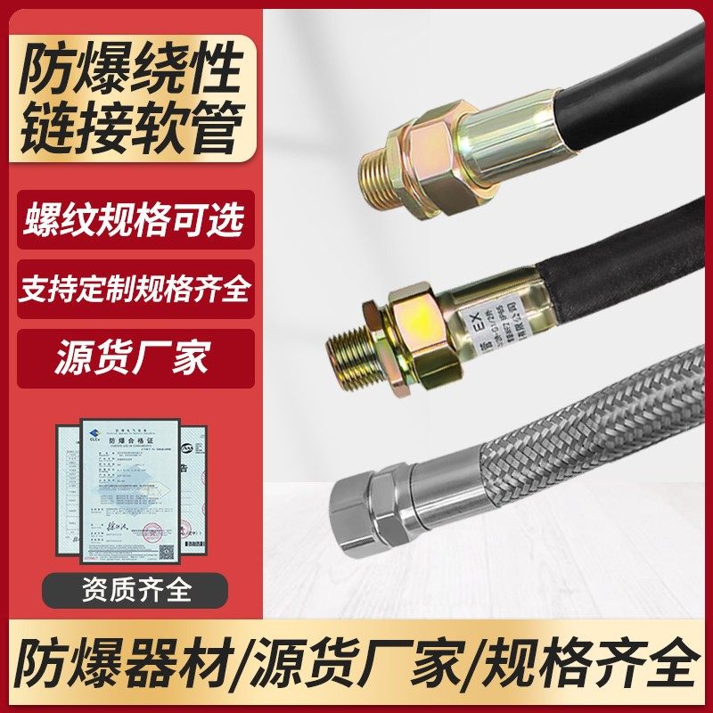 BNG橡胶PVC不锈钢防爆软管挠性钢丝编织管46分DN15绕性接线穿线管,五金/工具,防爆电气,淘宝优惠券,粉丝福利购,淘宝优惠卷