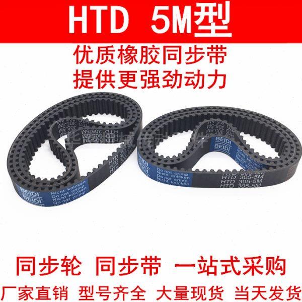 同步皮带HTD 5M1080 5M1085 5M1090 5M1100 5M1110同步带齿距5MM