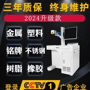 机 激光打印机刻字logo打字机金属雕刻机不锈钢铭牌打标机激光喷码