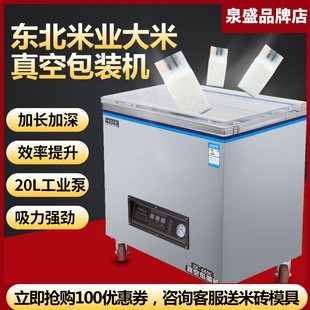 机商用 泉盛真空封口机全自动大米抽真空米砖打包机食品杂粮包装