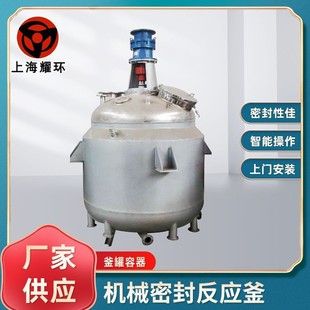 不锈钢密闭式 厂家供应 机械密封反应釜多功能罐调漆釜搅拌罐釜