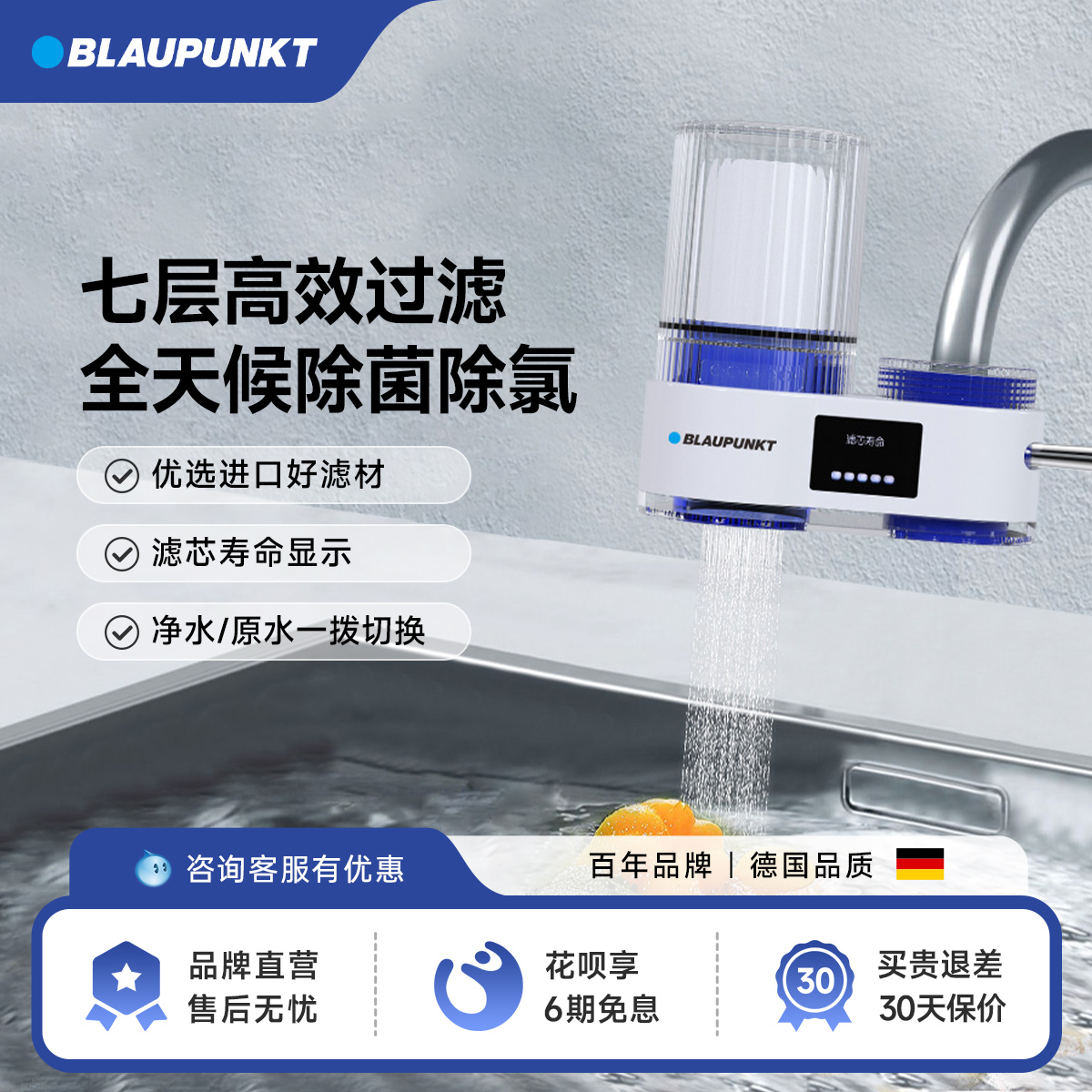 蓝宝水龙头过滤器自来水厨房通用