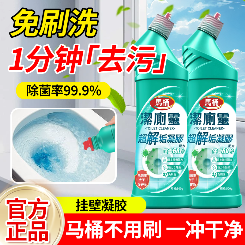 楚天之家马桶清洁剂免刷洗洁厕剂洁厕灵液洁厕宝厕所清洁去污除垢