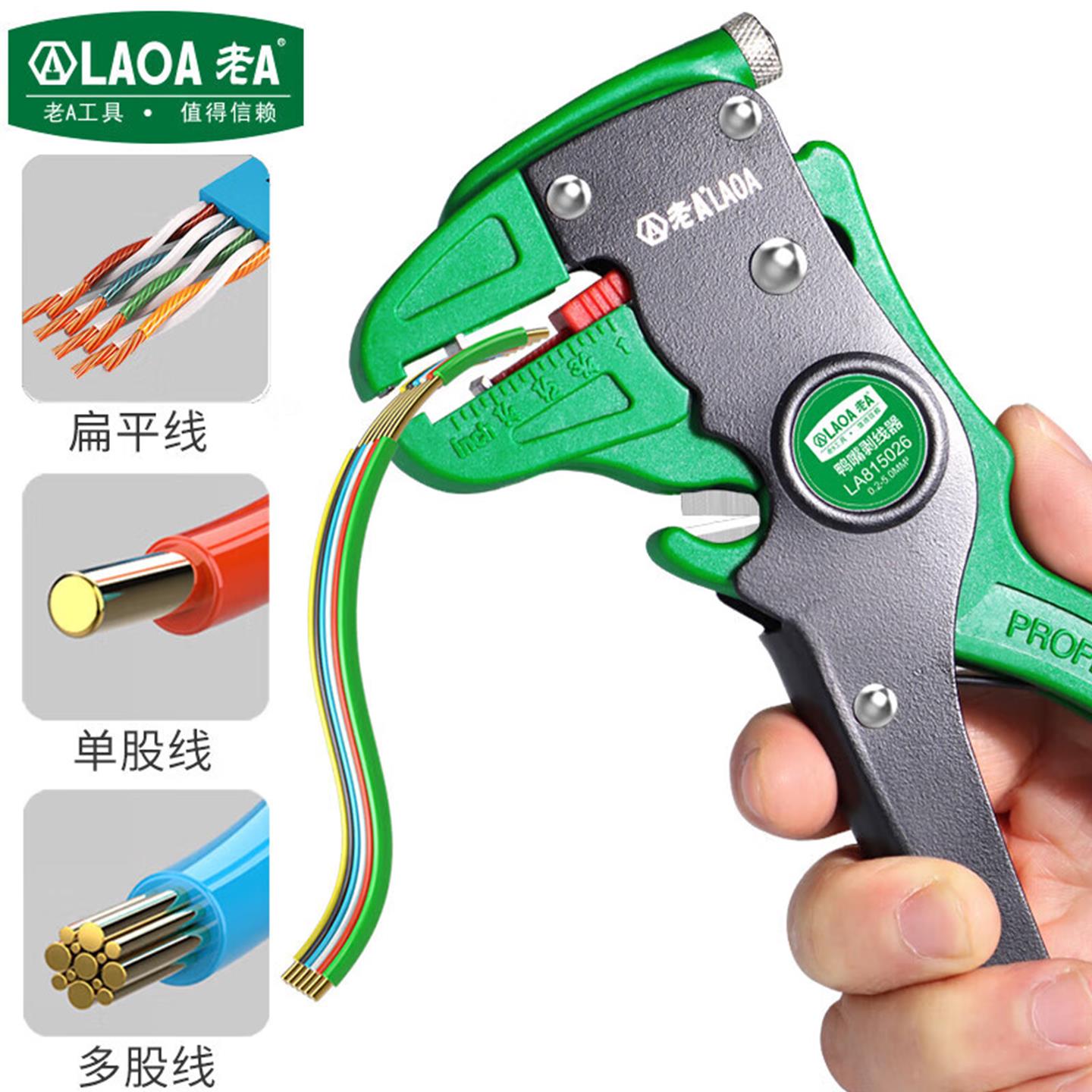 多功能鸭嘴式剥钳LA815026 线鹰嘴动电工专用自扒皮剪线拔线钳LA8