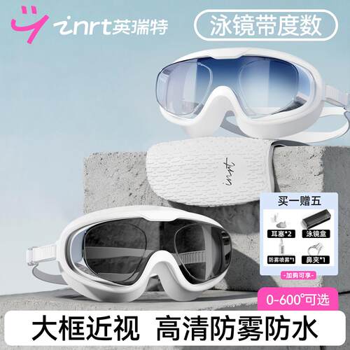 款泳镜近视带度框数大游泳同眼镜左右不高清防雾防水INRT-JSY女士