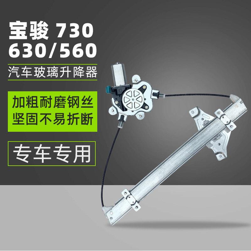 适配730汽车自电动玻璃升降器总5架60630/630/530动车成窗支钢丝