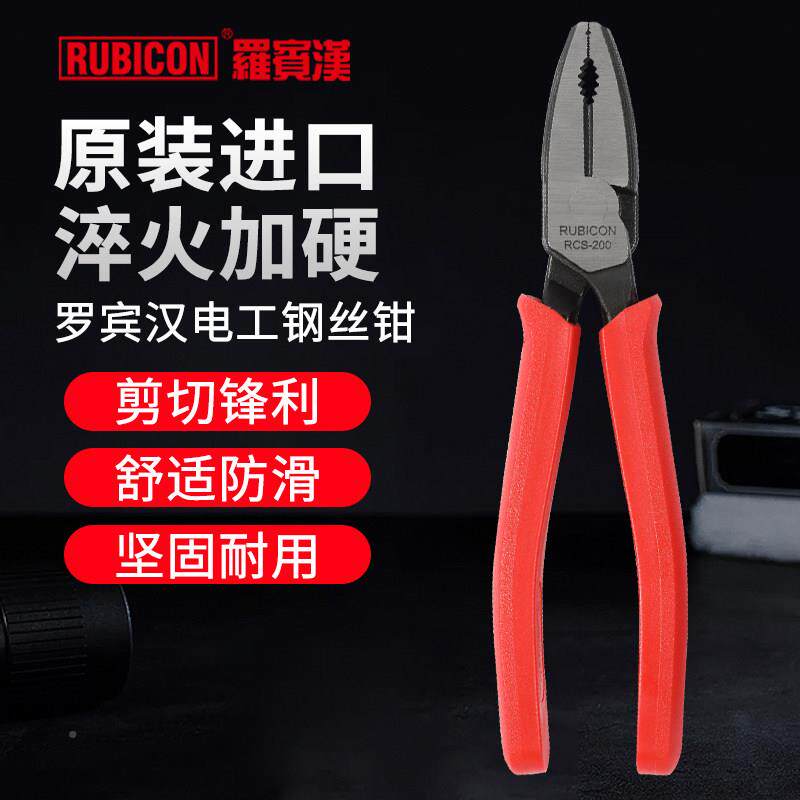 罗汉钢钳丝RCS-200省电力老虎钳工钳子8寸剪线宾钳进口锋利平嘴钳
