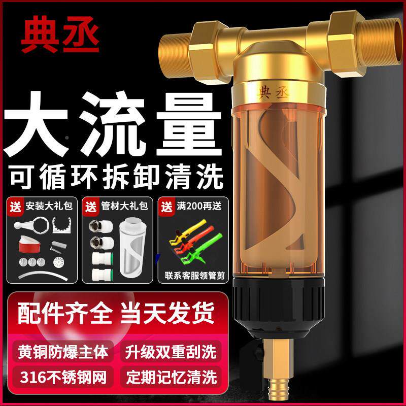前置过滤器家用反冲铜自井水管道滤来净水水机大流量洗全屋KJ00阻