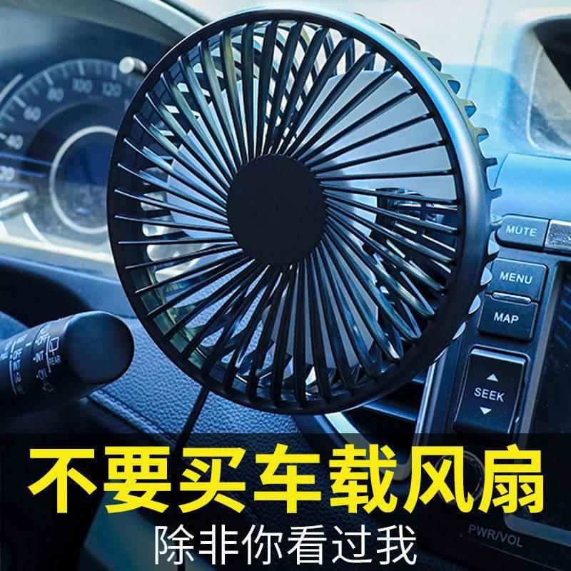 车载风扇汽车用空调风口电风扇车12制冷2出4v伏大货车V内809电风