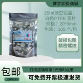20ml氟钳口瓶盖四硅胶垫片磁性螺纹顶空瓶盖顶空蓝膜白JD 包邮 H01