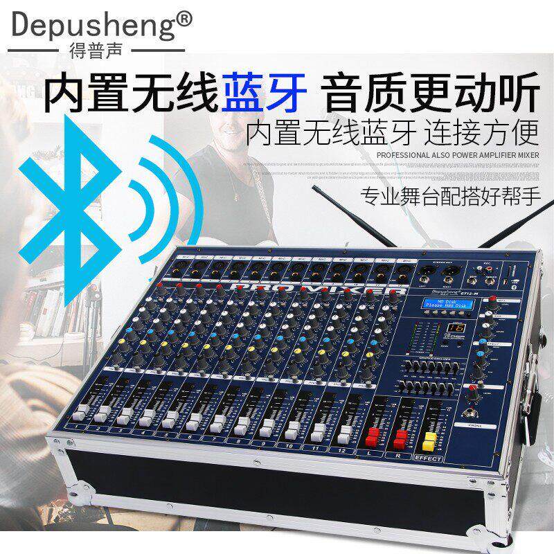 得普声GT1效2-M带功放调音台一空体机 无线话筒航DEPUSH