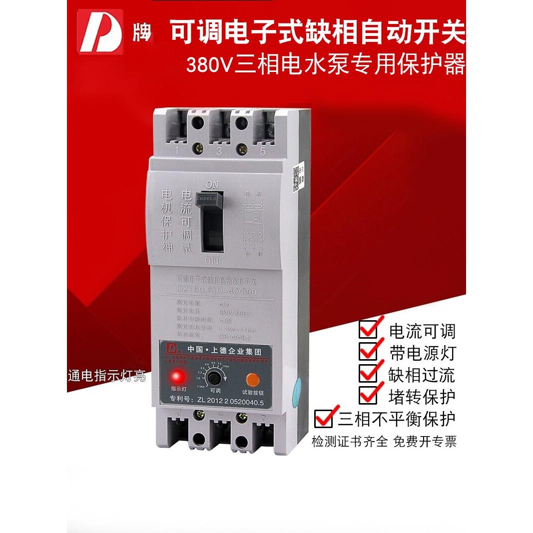 D牌电机水泵电0子缺相保护器40A动可调38V三相缺相保护3P断相缺项