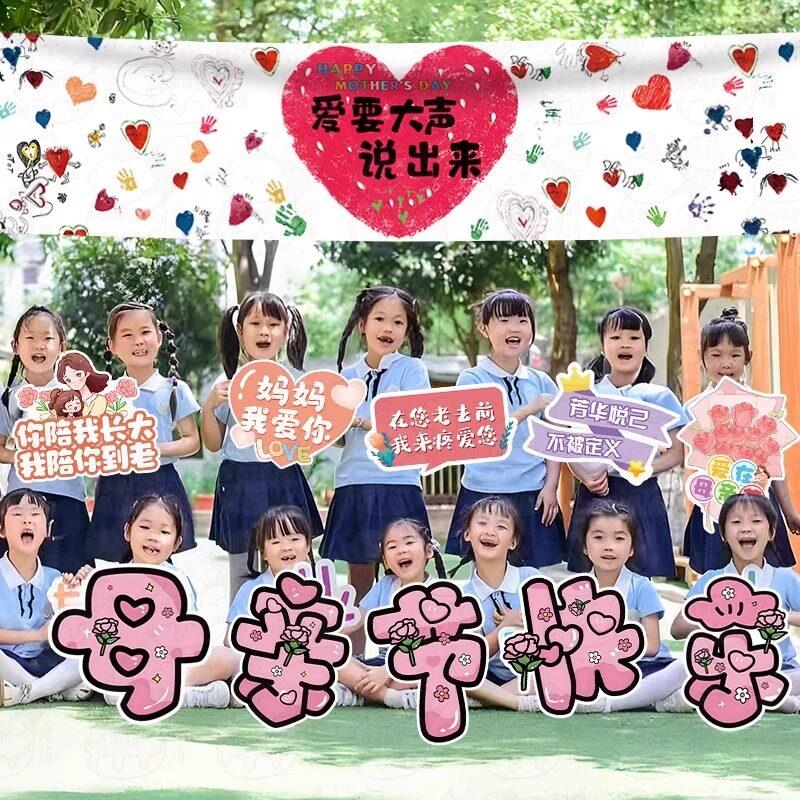 母亲节布子置K装T儿板手举牌手拿拍照道具商场店铺幼园学校活动饰