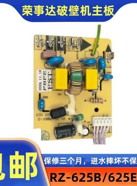 荣RZ-625B\事达壁机豆机原装原厂主板浆破电脑板显示板R6Z-25B/62