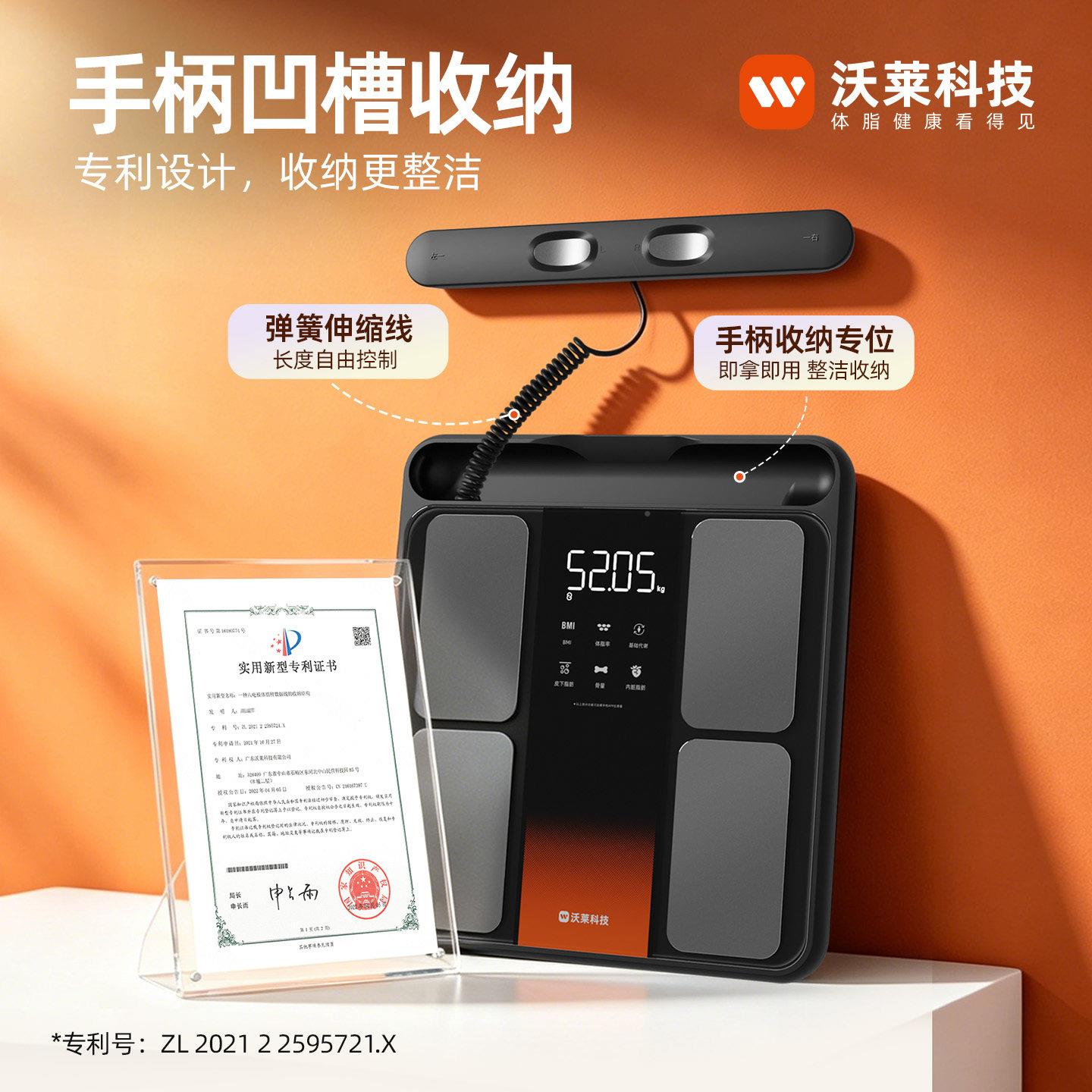 沃家P5莱智能八电极I体脂秤电子人体称体重小型高用精准度A智能减