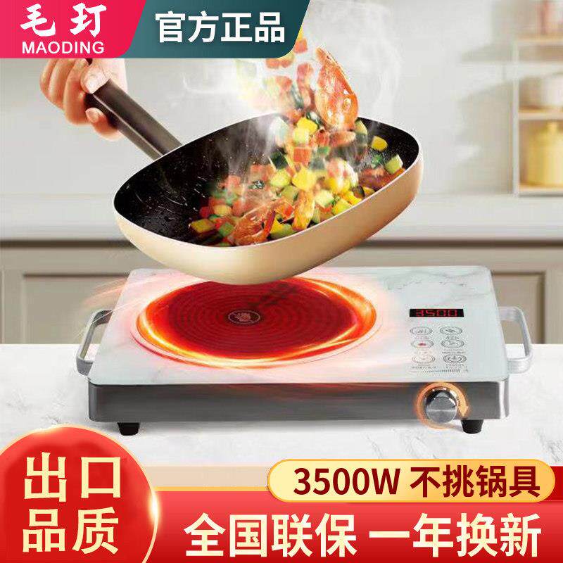 毛电陶炉爆炒大功率多用功能3500W钉电锅电磁炉家火商用MD-35019