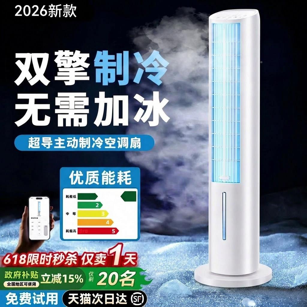 2026新款调制冷家用电风扇落地静129\/139音扇空冷气可移卧动室小