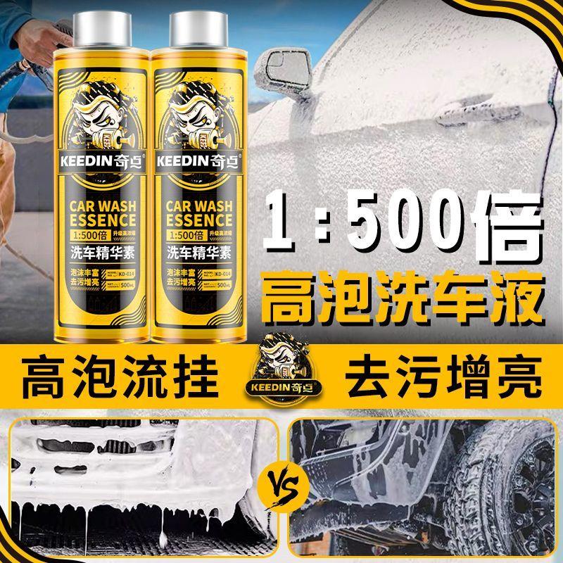 汽车洗车液泡镀膜水蜡黑白车通用丰富500倍高泡沫高洁车液漆面去