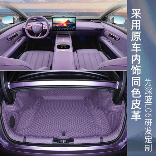长安深蓝l装06厢后备箱垫全包围深蓝L06车深蓝L06后垫汽车内改饰