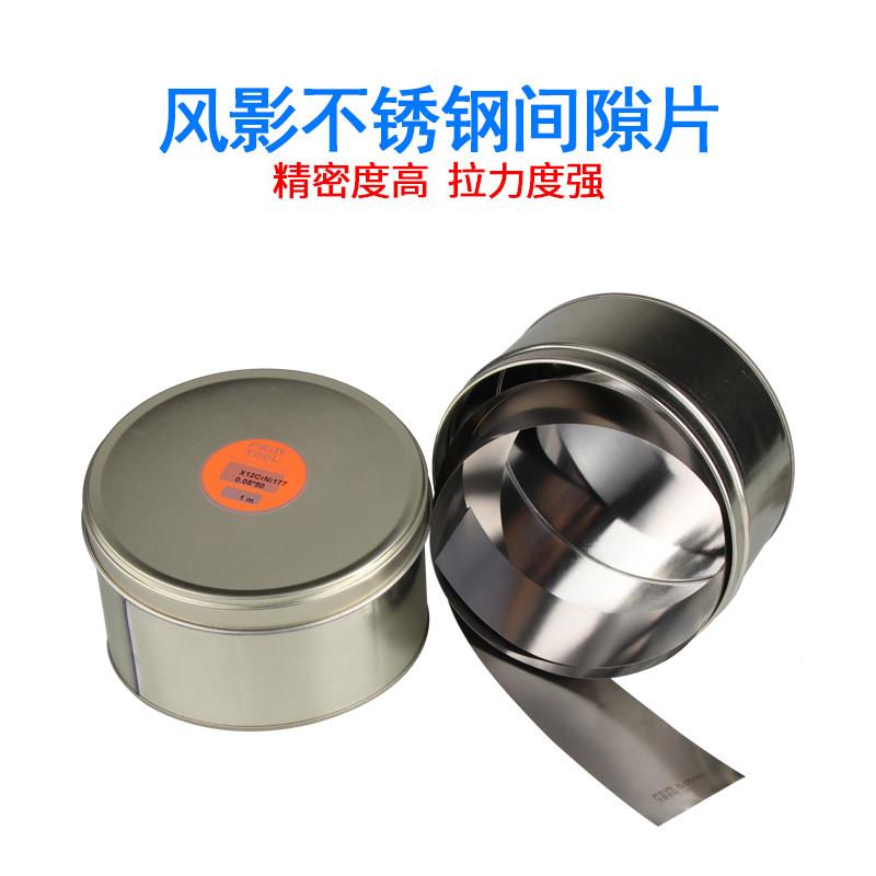 m西德不锈钢50*1000m精密垫片具间隙片矽钢片定做盒装薄皮宽50m长