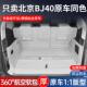 2024款 京厢B北J车40后备箱垫全包围bj40汽专用后车垫内饰22318改