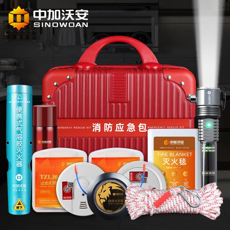 家消防器材逃生包灭救援箱全套四件套火用器灭火面具套装毯组合